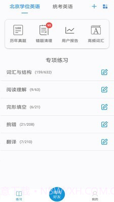 开心过英语2.5.6截图