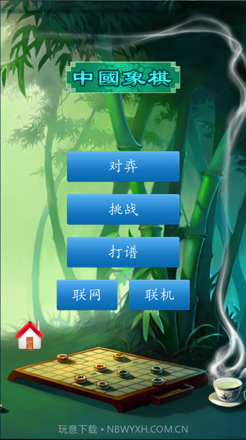 中国象棋人机对弈1.6截图