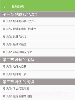 七年级地理帮v1.6.15截图