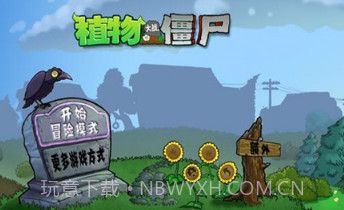 PvZ戴夫的时空冒险重制v1.17截图