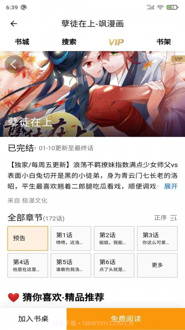 安果漫画官网1.2截图