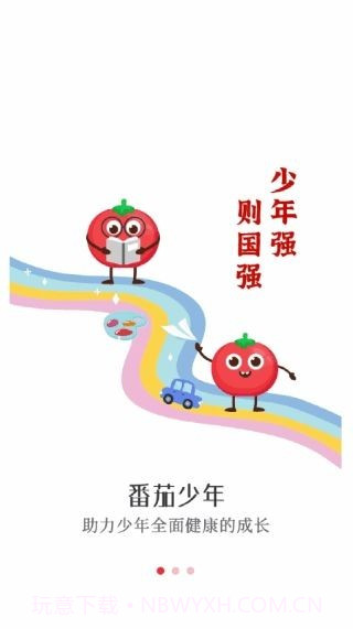 番茄少年1.0.5截图