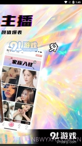 乐舞间直播1.2.53截图
