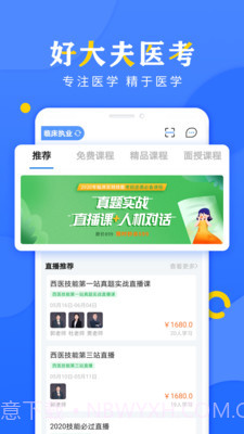 好大夫教育v3.2.14截图