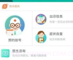 掌上附院v1.12截图