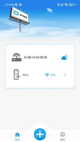 好家智能1.4.3截图