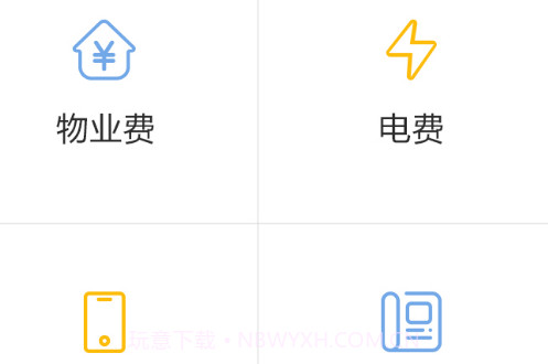 慧邻宝v1.1.14截图