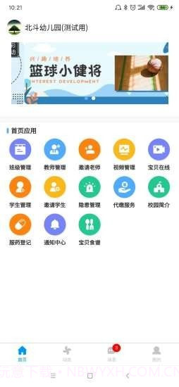 口袋家园园丁版1.1.6截图