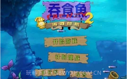 吞食鱼Feeding Frenzyv1.10截图