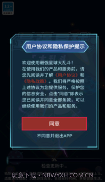 最强星球大乱斗1.1.0.7截图
