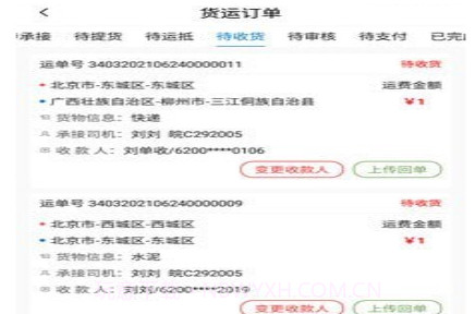 神通货金司机v1.0.16截图