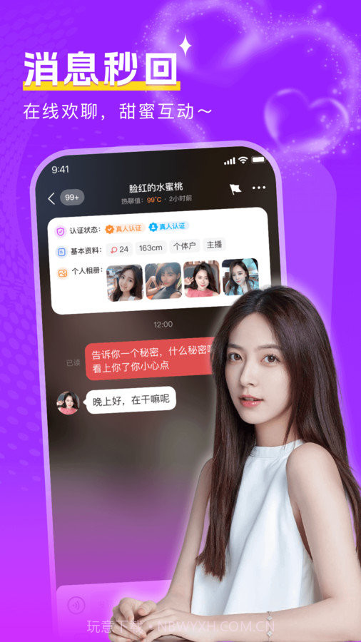附近陌面爱免费版9.1.10截图