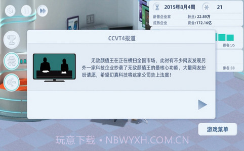 手机帝国2中文版V 1.0截图