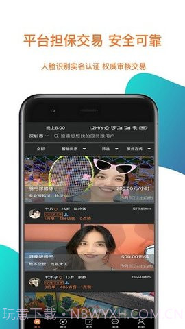 陌生城市4.1.1截图