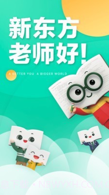 新东方学生端6.0.6截图