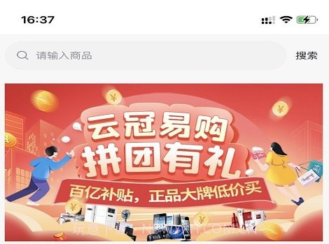 云冠易购v1.0.17截图