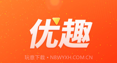 优趣短视频v2.8.2.14截图