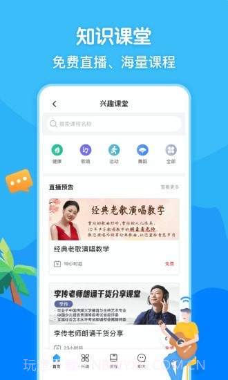闲趣岛中老年交友软件1.6.3截图