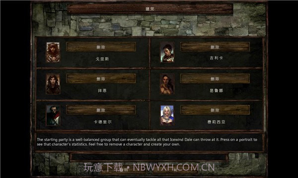 冰风谷1.2截图