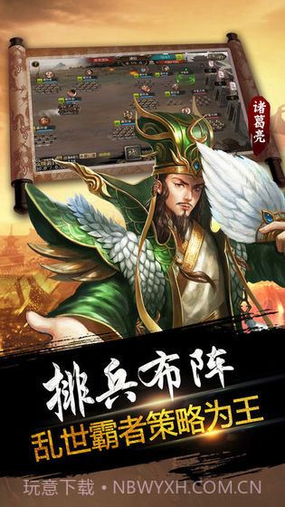 天下争霸三国志单机版1.0.7截图
