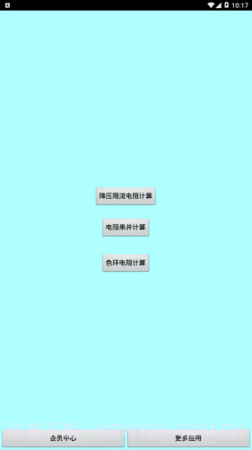 色环电阻计算器20.26截图