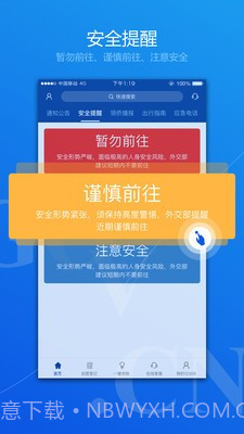 中国领事v2.0.9截图