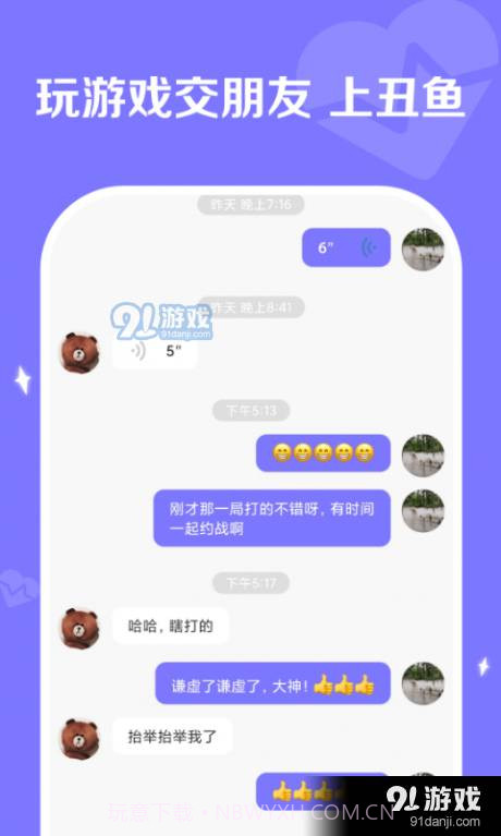 丑鱼竞技1.2.6截图