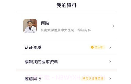 固生堂医生端v4.1.13截图