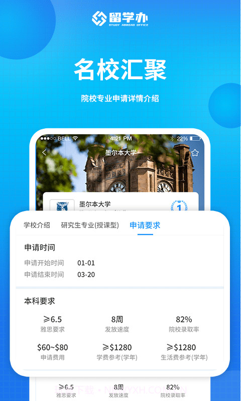 留学办1.7截图