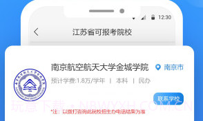 高考志愿填报助手v1.2.14截图