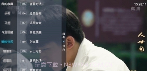 野火电视v3.5.8截图