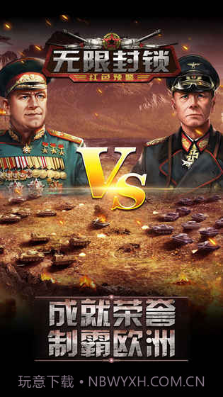 无限封锁1.4截图