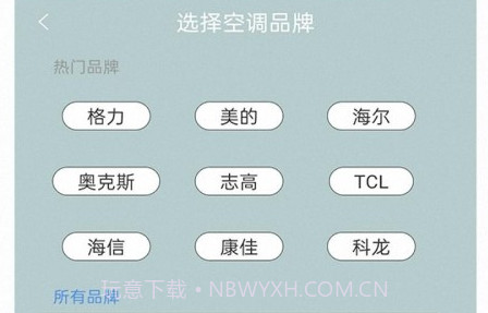 必胜万能遥控器v1.3.13截图