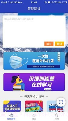 朝鲜文翻译通1.4.2截图