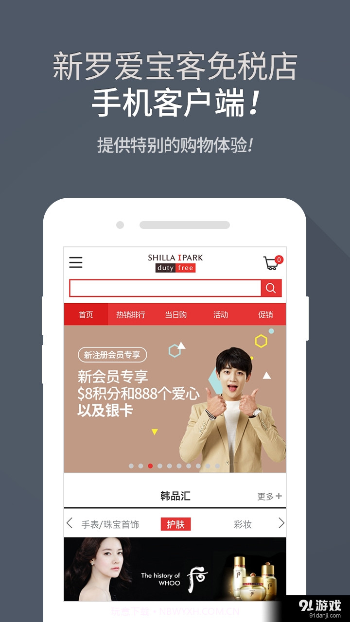 新罗爱宝客免税店1.5.1截图
