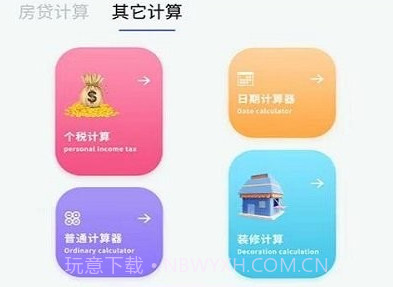优米房贷换算器v1.14截图