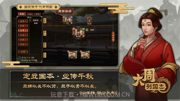 大周列国志内置修改器1.7截图