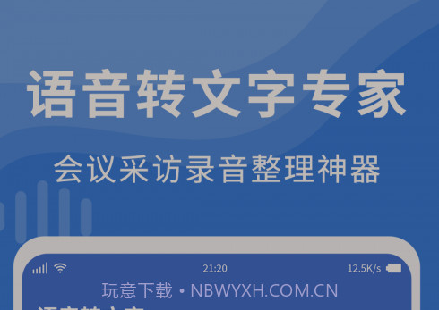 录音转文字录音宝v1.3.14截图