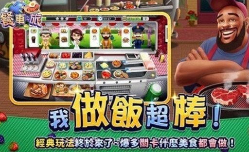 餐车之旅v1.5.16截图