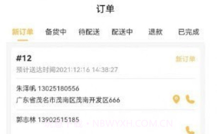 飞鸟闪达商家v1.0.13截图