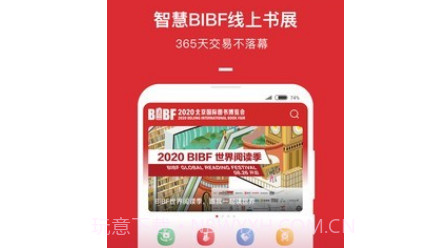 BIBF云书展v2.0.16截图