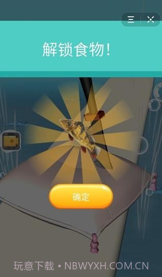 快刀切鱼1.2截图
