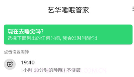 艺华睡眠管家v20210510 鐎瑰宕渧1.13截图