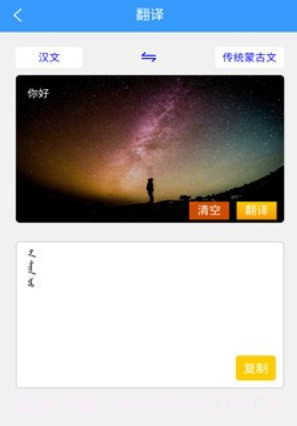 蒙汉翻译通v1.0.14截图