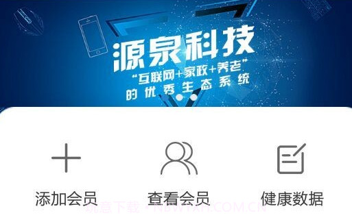 家政通v2.11截图