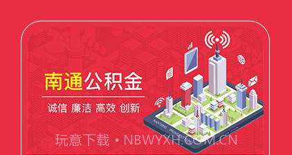 南通公积金v1.0.12截图