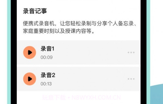 老头录音机v3.1.12截图