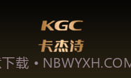 KGCV1.13截图