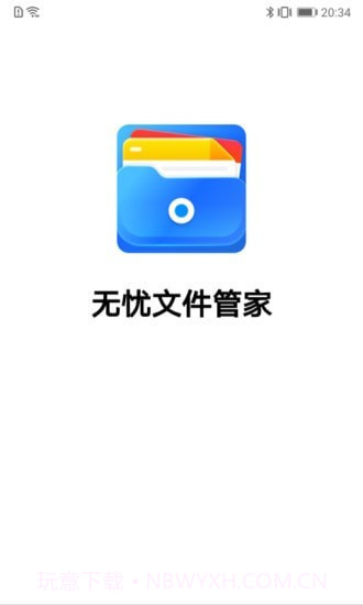 无忧文件管家3.2.9.15截图