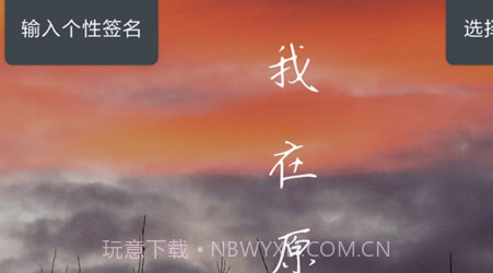 个性签名大师v5.0.16截图